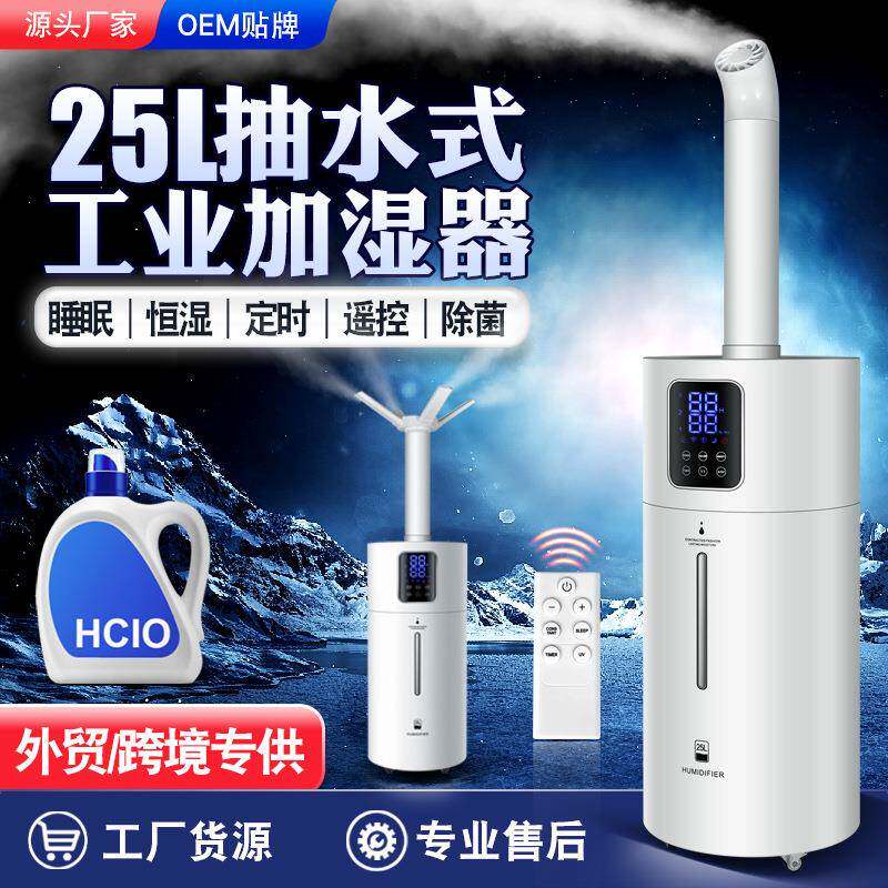 工业款商用加湿器家用25L雾化机大容量增湿跨境货源植物果蔬喷雾