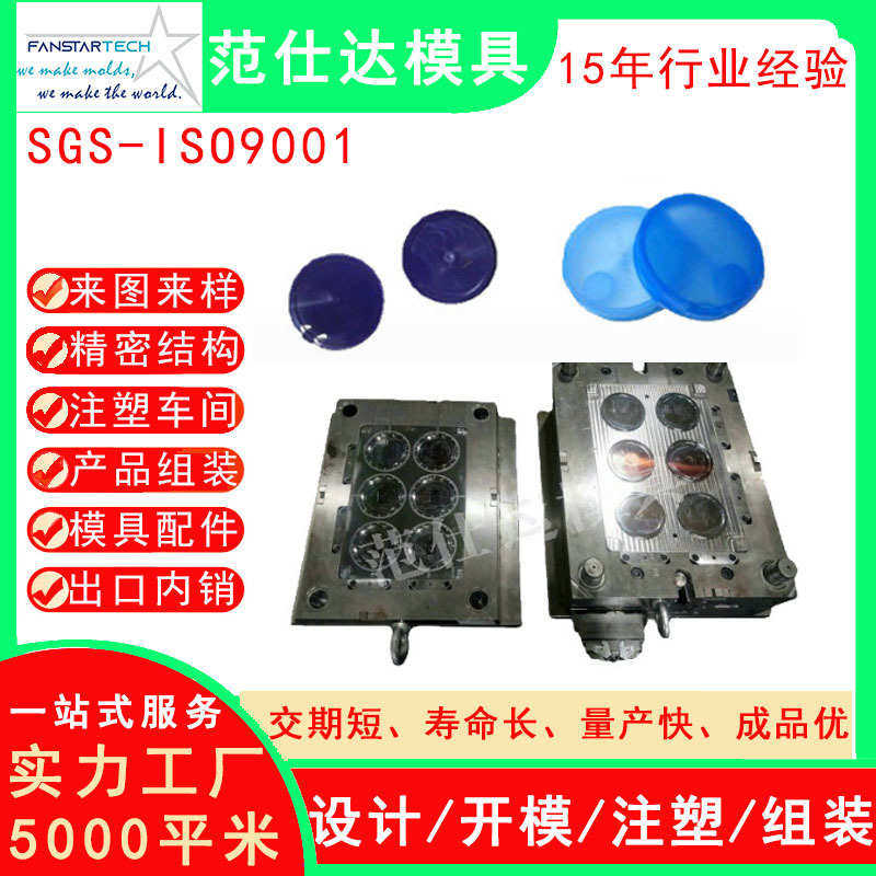专注模具开发加工塑料食品盖热流道模具瓶盖模具注塑制品模具工厂