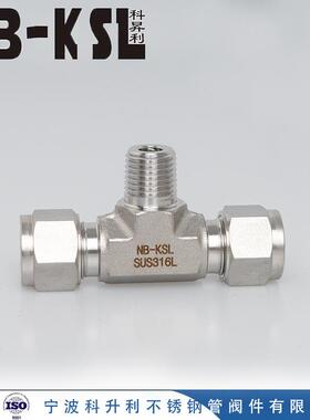 NB-KSL不锈钢16L卡套式外螺纹支管三通