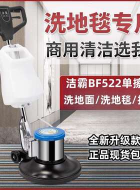 BF522/BF522H洁霸新款地面地毯清洗机17寸手推式单擦机抛光打蜡机