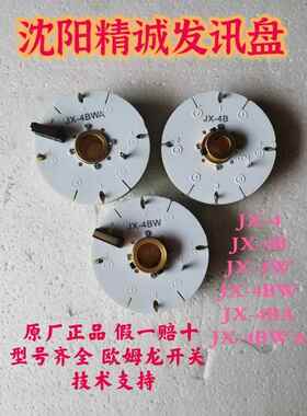 沈阳机床精诚数控刀架发信盘JX-4 4BW 4BA 4BWA 4W6W发讯盘编码器