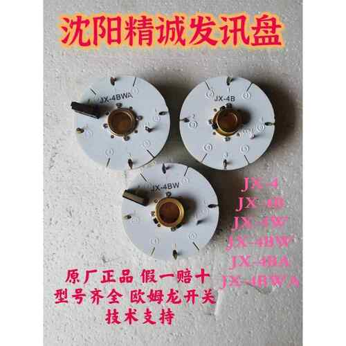 沈阳机床精诚数控刀架发信盘JX-4 4BW 4BA 4BWA 4W6W发讯盘编码器