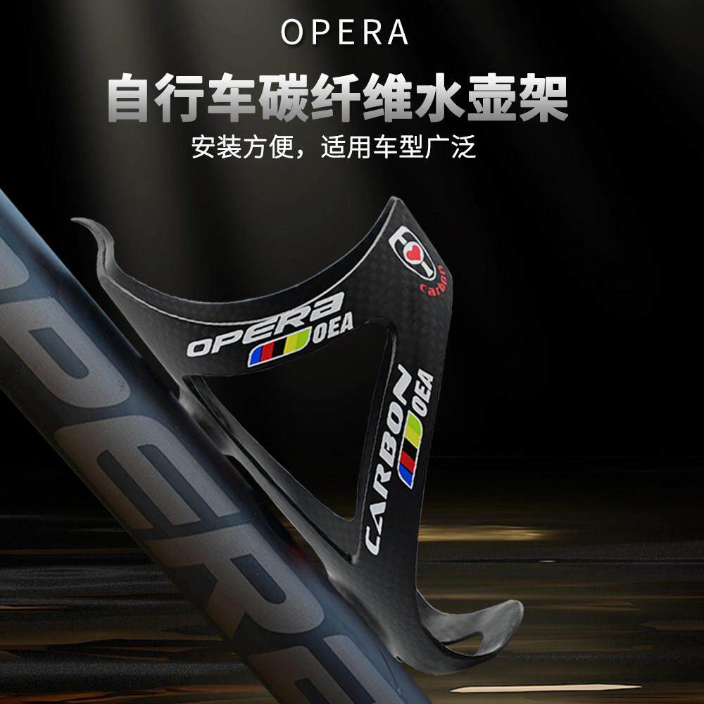 正品OPERA超轻全碳纤维公路车山地车折叠自行车架水壶架水瓶座架