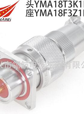 航空插头座连接器3PIN芯YMA18T3Z1P40YMA18T3K1P40YMA18F3K1D1