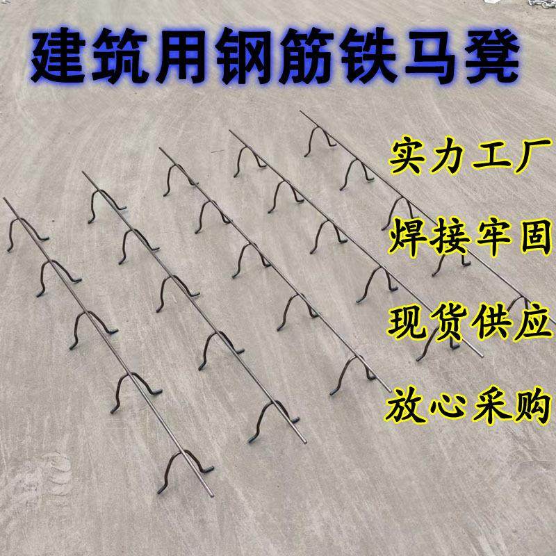 铁马凳/钢筋建筑马镫/钢筋铁马櫈/结构钢筋楼梯护角建材厂家直销,农机/农具/农膜,播种栽苗器/地膜机,淘宝优惠券,粉丝福利购,淘宝优惠卷