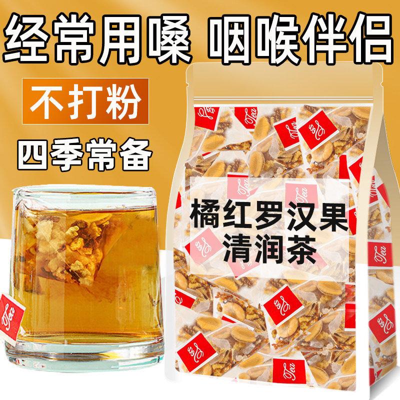 橘红罗汉果清润茶清肺化痰止咳正品养肺润肺甘草陈皮茯苓茶清痰饮