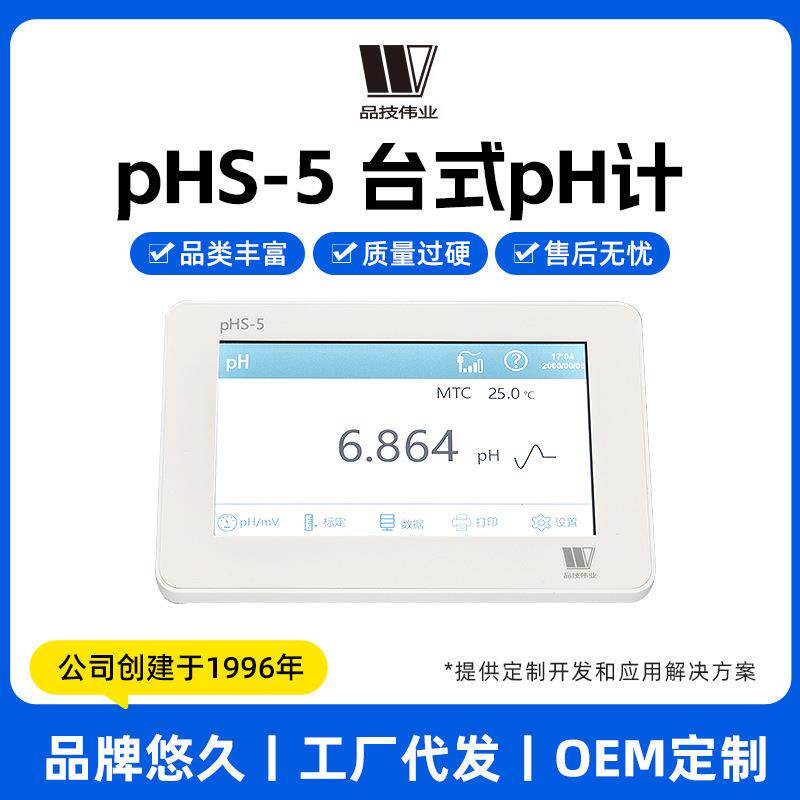 pH计酸度计精密台式pHS-3-4-5水质分析实验室酸碱度测试