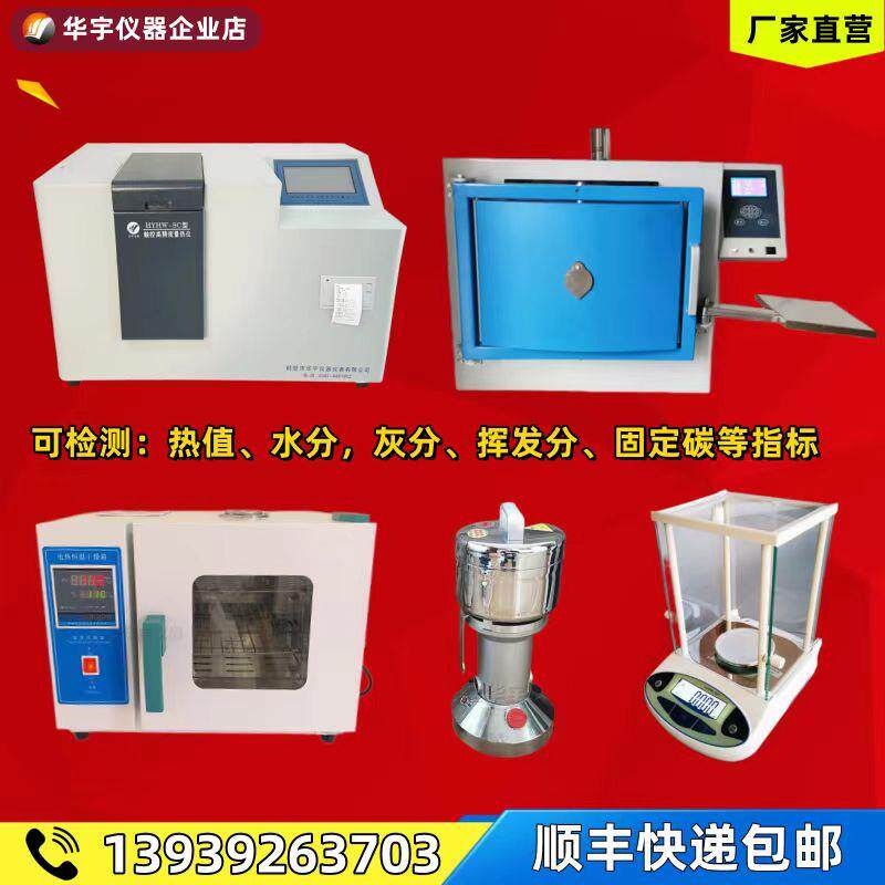高档实验成套煤化工测设备,质分析仪,加热卷,含硫机检,生化颗