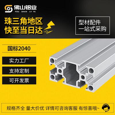 国标2040工业铝挤型材料2040铝合金型材工作台自动流水线框架展示