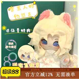 第五人格约瑟夫宿醉属性20cm棉花娃娃游戏周边可爱毛绒玩偶礼物女