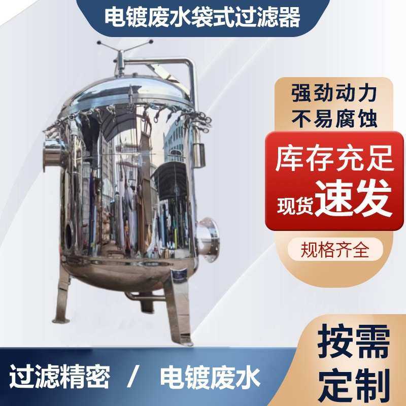 304不锈钢袋式过滤器涂装电泳线配套6袋摇臂布袋过滤器电镀废水,标准件/零部件/工业耗材,滤网,淘宝优惠券,粉丝福利购,淘宝优惠卷