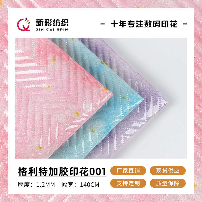 厂家格利特闪粉印花布料 PVC过胶防水防污 高周波夹棉压花工艺