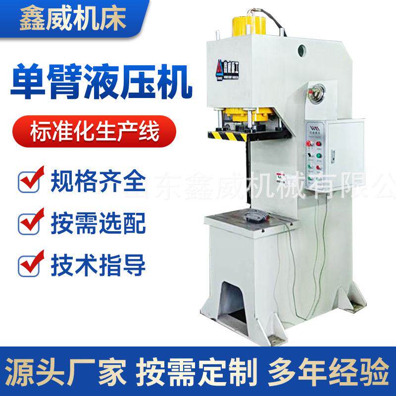 YL41-80吨100吨大型轴承压装成型单臂液压机160吨C型快速压力机