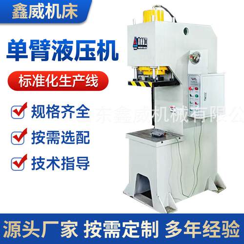 YL41-80吨100吨大型轴承压装成型单臂液压机160吨C型快速压力机