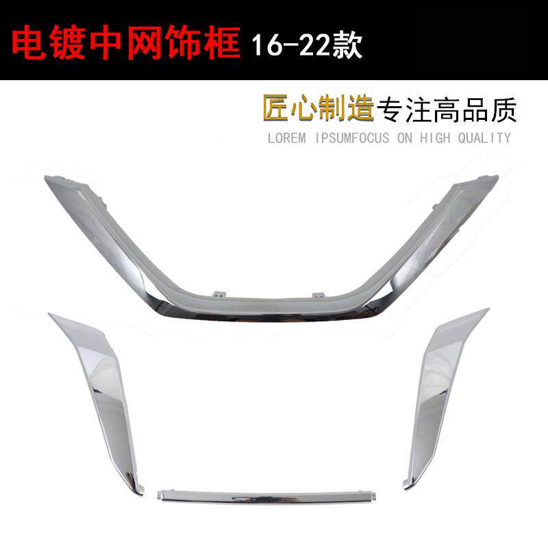 适用经典轩逸产新轩逸十四代中网饰条电镀U型亮条中网饰框镀铬条