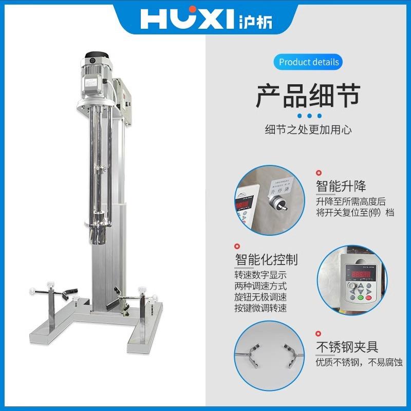 速沪析均质机实乳HR-1500D验室工业用化妆品胶水电动降升高剪切化
