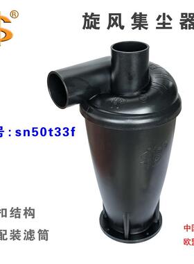 SN牌 旋风集尘器 50mm口径 t33f 适合所有场合的高效除尘