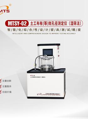 MTSY-02土工布有(等)效孔径测定仪（湿筛法）/GB/T17634