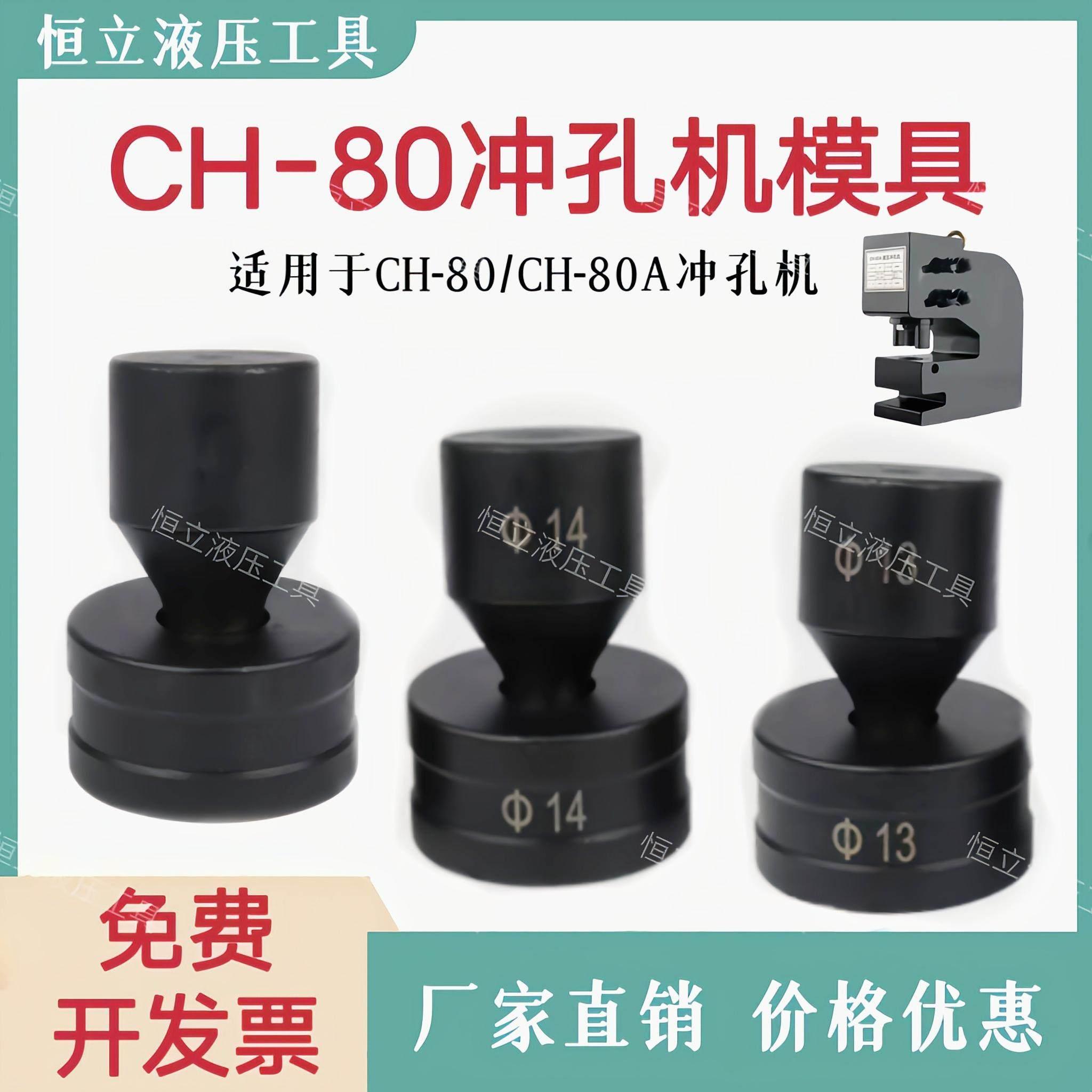 CH-80液压冲孔机模具开孔器一字模椭圆腰圆模冲头CH-80A冲头配件图片