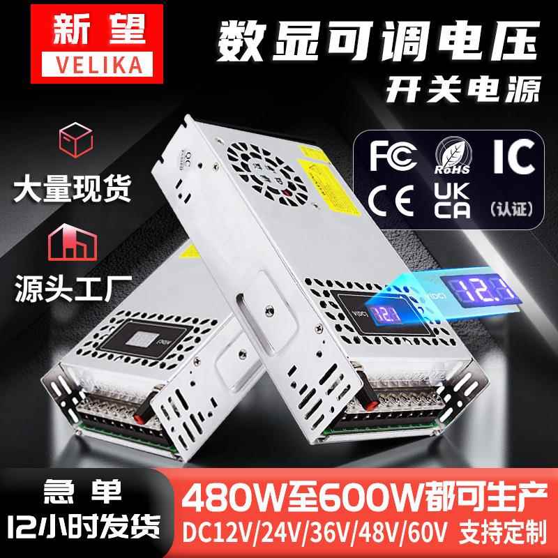 AC220转DC12V24V36V48V60V数显可调电压480W600W工业开关电源
