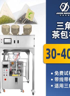 尼龙过滤袋茶包机器全自动三角包袋泡茶包装机三角袋茶叶包装机