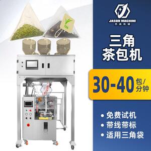 尼龙过滤袋茶包机器全自动三角包袋泡茶包装机三角袋茶叶包装机