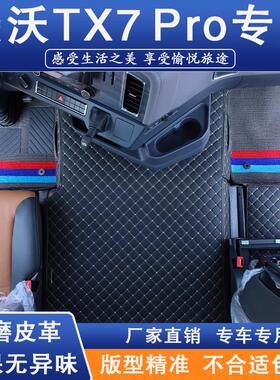 重汽豪沃TX7Pro脚垫专用全包围驾驶室装饰雪妮丝内饰改装货车用品
