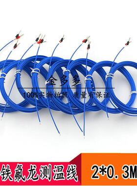 K型蓝色铁氟龙测温线 线2*0.3 焊点热电偶 露点式监视器BGA温度测