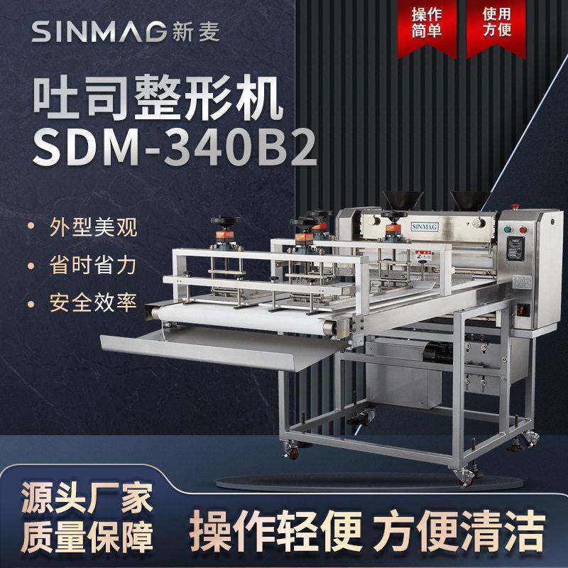 SINMAG新麦吐司整形机商用SDM-340B2烘焙土司面团面包整形机可调