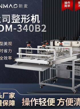 SINMAG新麦吐司整形机商用SDM-340B2烘焙土司面团面包整形机可调
