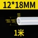 [Внутренний диаметр 12 мм*Внешний диаметр 18 мм] 1 метр длиной