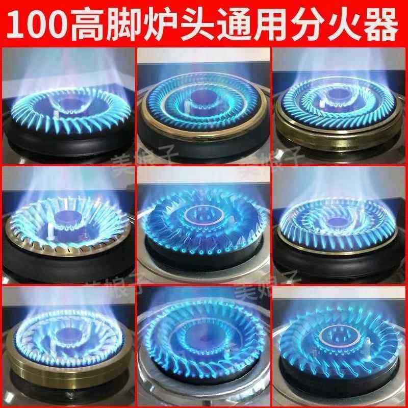 家用煤气灶配件火盖分火器铜火芯100高脚炉头通用燃气灶配件大全
