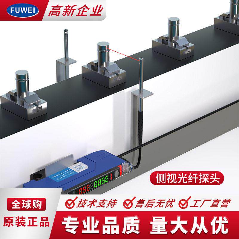 Φ侧视光纤探头FWT-CMD对射无牙侧面出光感应传感器放大器防水