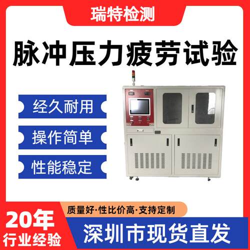 脉冲压力疲劳试验冷却水管/散热器/水冷板/控制器/水壶/冷却器