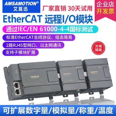EtherCAT 分布式远程io扩展 以太网总线开关量模拟量输入输出模块