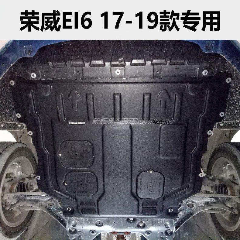 荣威RX3 eRX5 MAX eI6 I5 i6 EI5 35060 iMAX8厚树脂发动机下护板