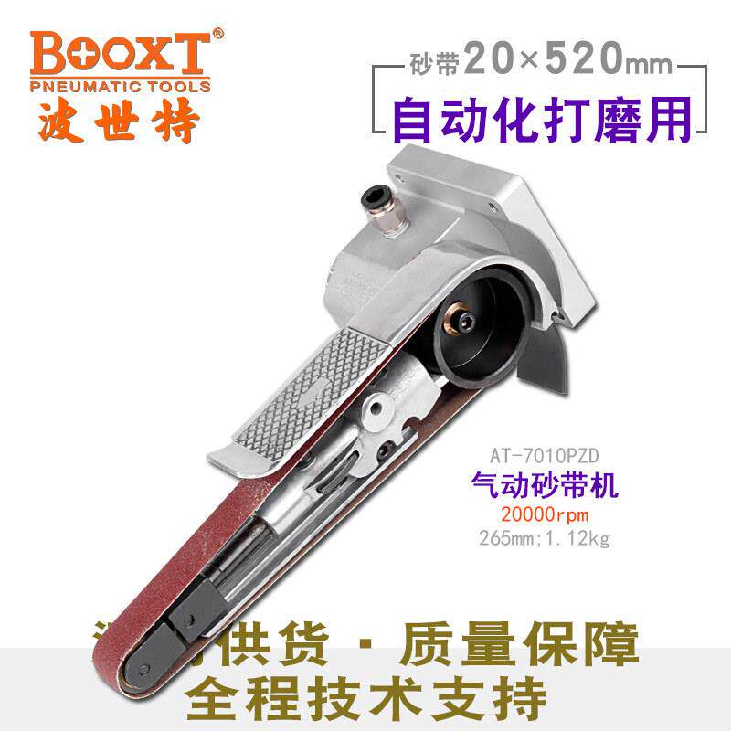 台湾BOOXT直供 AT-7010PZD自动化机器人打磨砂带机气动20x520耐用