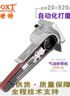 台湾BOOXT直供 AT-7010PZD自动化机器人打磨砂带机气动20x520耐用