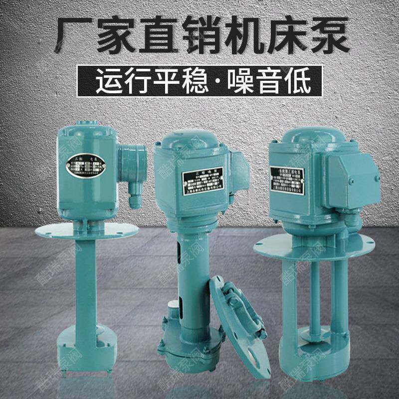 上海酷瑞铝合金三相机床泵 AB-12 AB-25 磨床铣床抽水泵 机床冷却