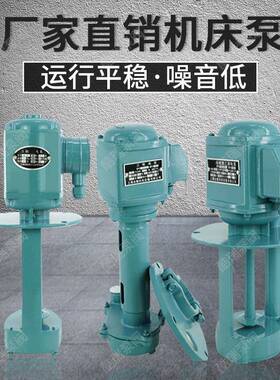 上海机床冷却泵DB-25BDB-25A三相电泵现货滑机床泵