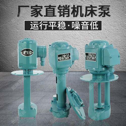 上海酷瑞机床冷却泵 DB-25B DB-25A 三相电泵 现货滑机床泵