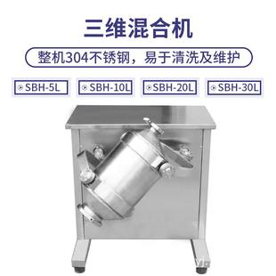 大FDC祥 瓷食品化工陶粉末搅拌混料机干粉三混 SBH 20L剂维腰鼓式