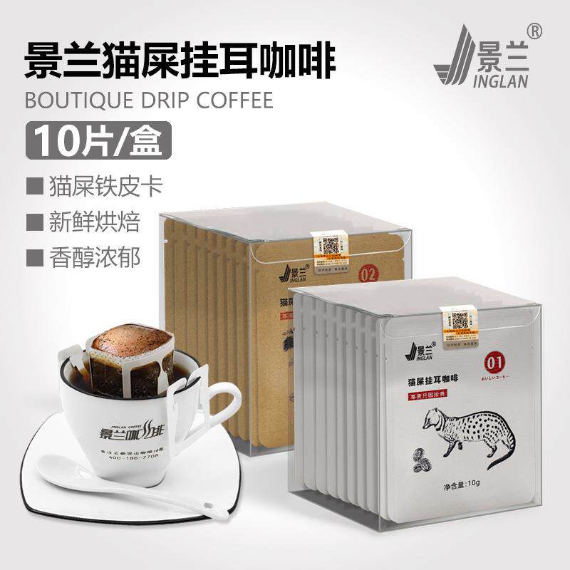 挂耳咖啡猫屎铁皮卡云南小粒咖啡粉盒装新鲜烘焙100g10片