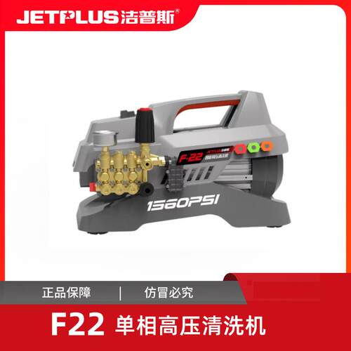 洁普斯F22高压洗车机全铜曲轴清洗机刷车泵汽美洗车神器水枪水泵