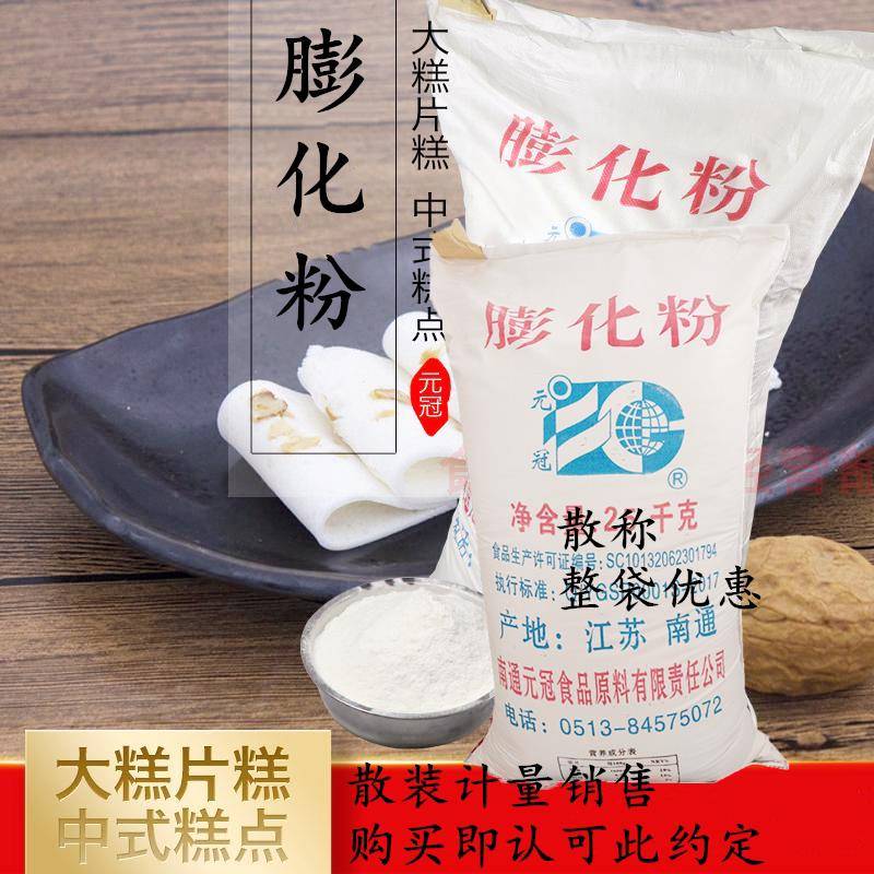 膨化粉膨化米粉 纯膨化大米粉2500克5斤散称拌月饼糕点馅整袋优惠