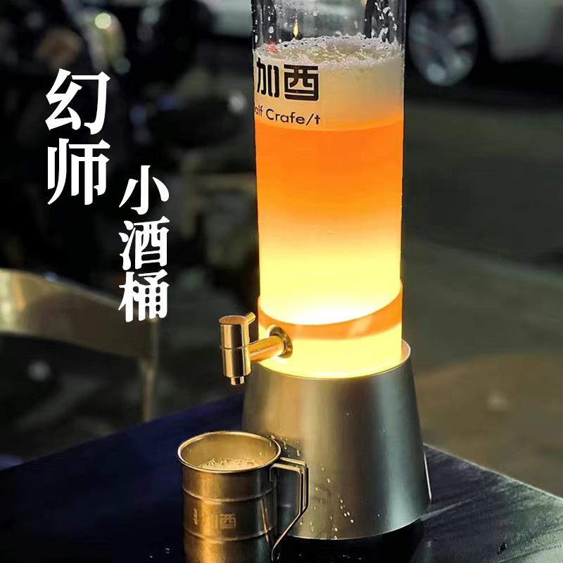 网红酒炮3L扎啤桶发光啤酒桶容器酒吧商用幻师啤酒炮果汁鼎酒塔