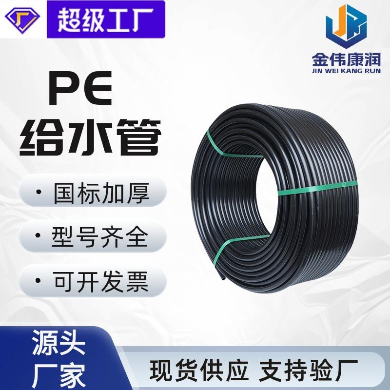 金伟厂家现货全新料黑色盘管自来水管4分6分管pe管厂家pe给水管