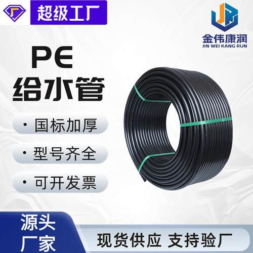 厂家现货全新料黑色盘管自来水管4分6分管pe管厂家pe给水管