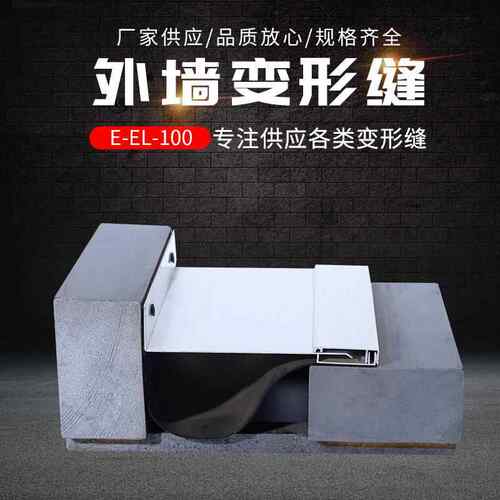 厂家E-EL-100建筑伸缩缝转角外墙变形缝可加工定 制