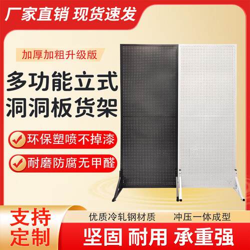 落地式洞洞板置物架手机配件饰品收纳五金工具挂板超市立式展示架